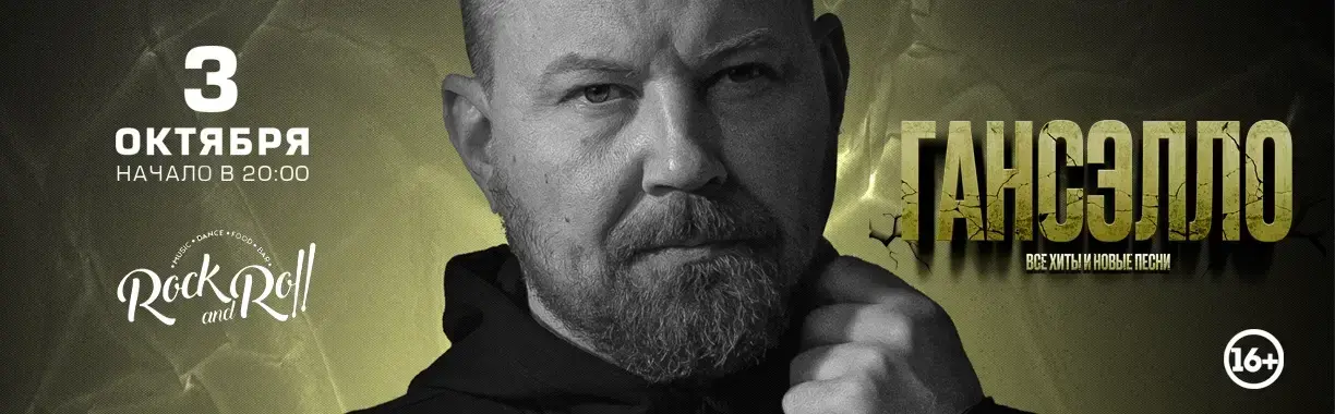 Гансэлло г. Абакан