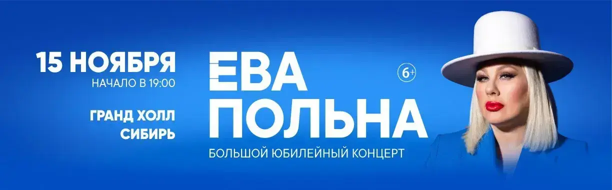 Ева Польна