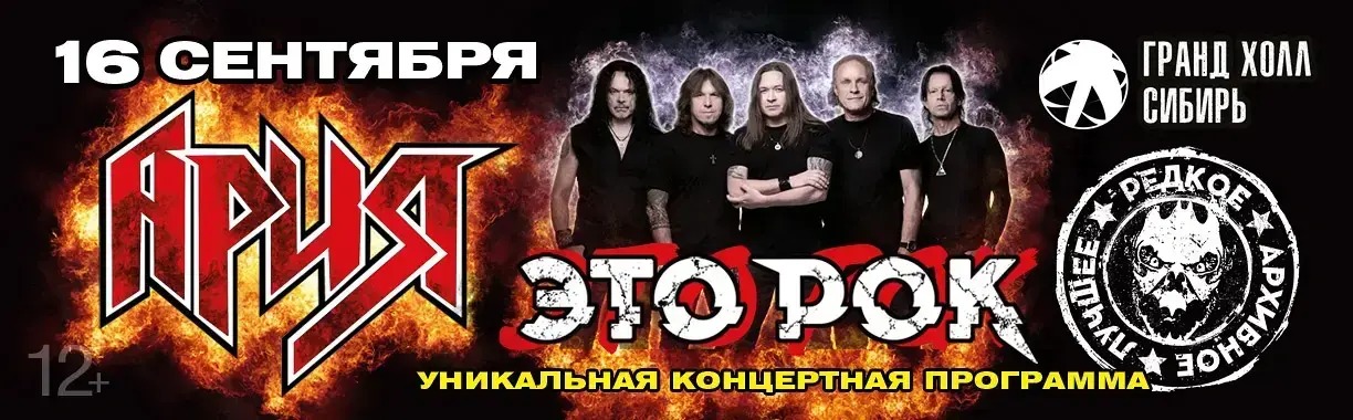 Ария. Это рок