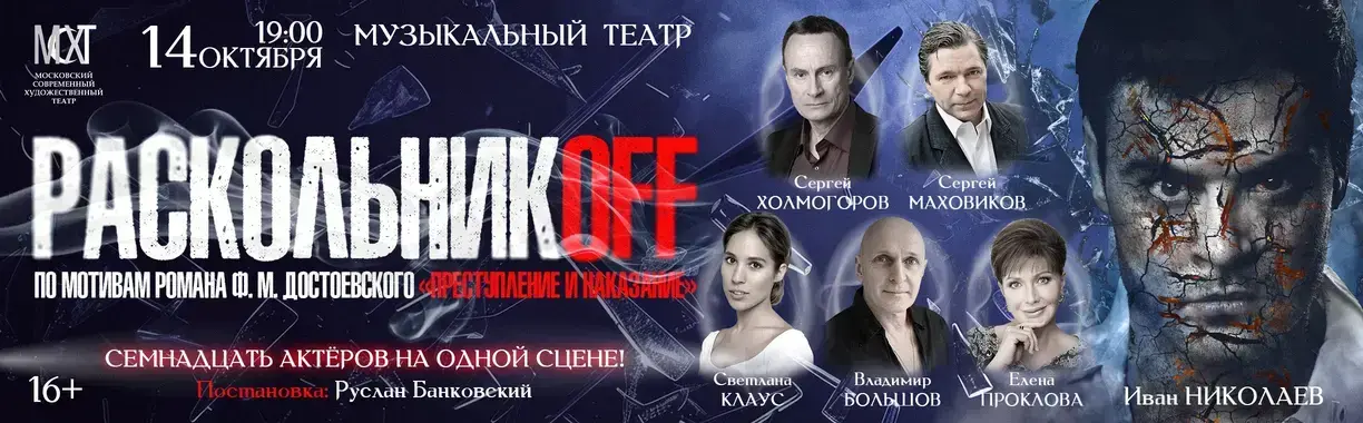 Раскольникофф