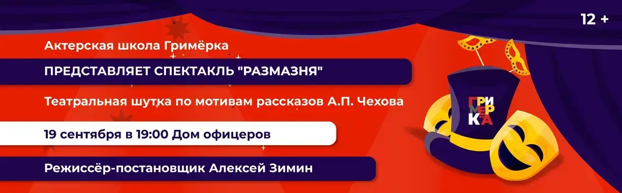 Спектакль по мотивам рассказов А.П. Чехова «Размазня»