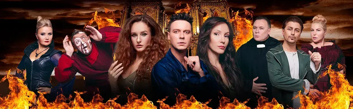 Музыкальное шоу «Нотр Дам де Пари. Ромео и Джульетта»