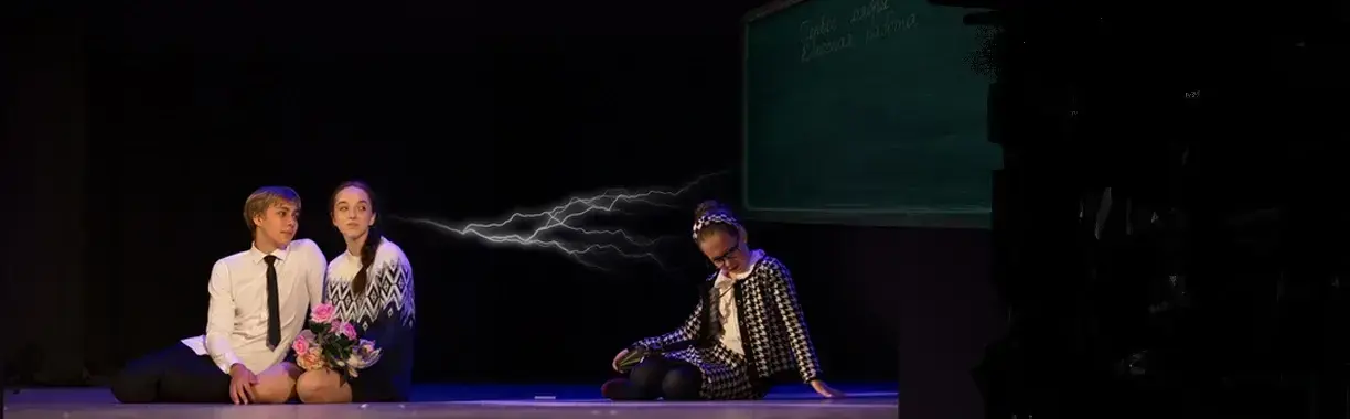 Спектакль «Трудный возраст»