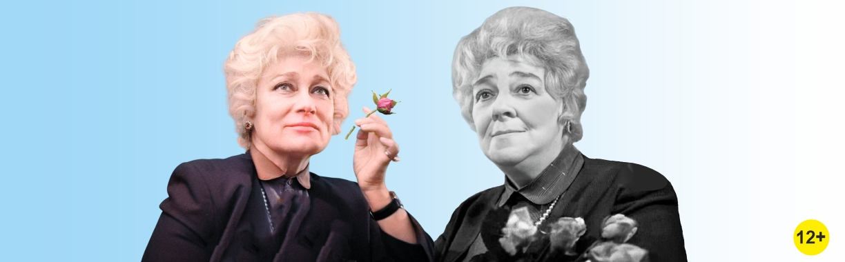 Раневская. Великая насмешница