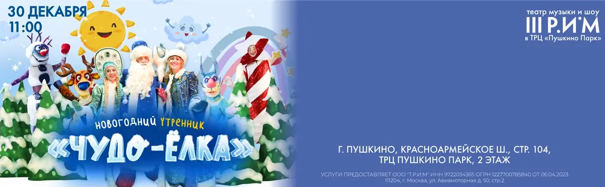 Новогодний утренник «Чудо – Ёлка»