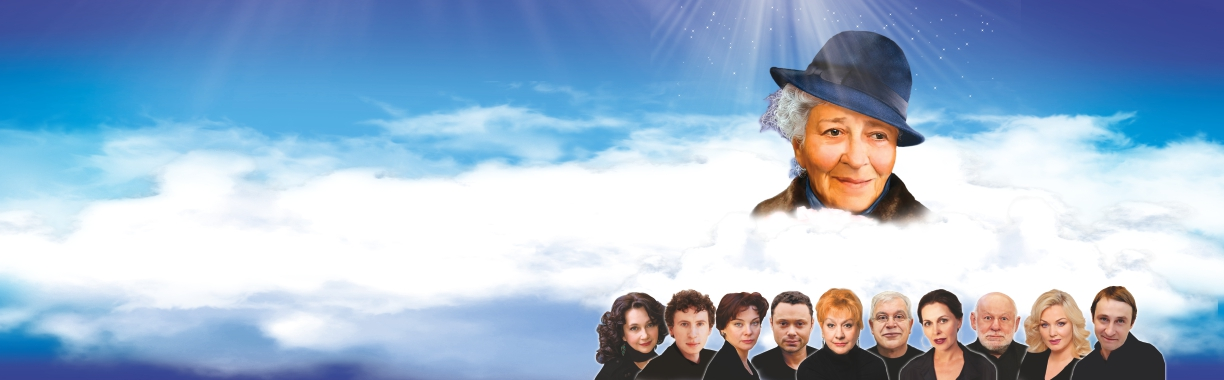 Спектакль «Раневская. Одинокая насмешница»