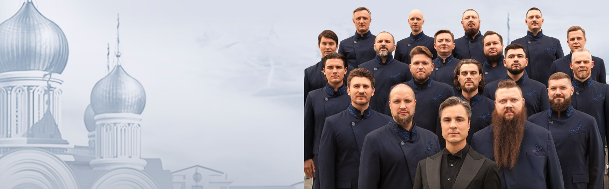 Хор Сретенского монастыря