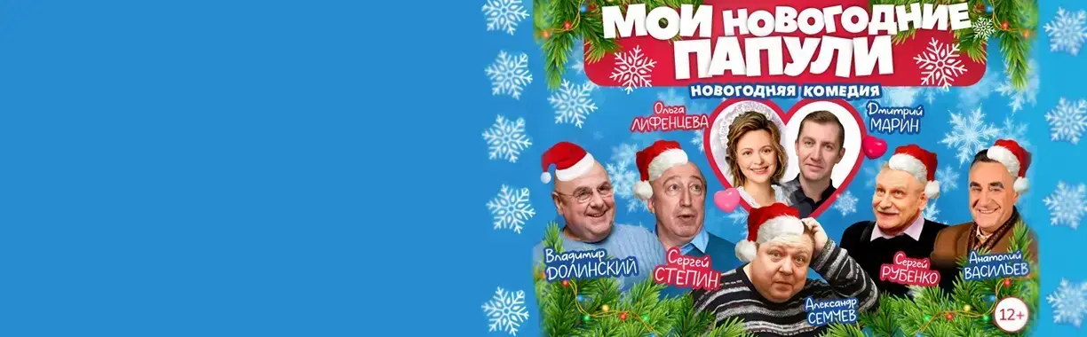 Мои новогодние папули