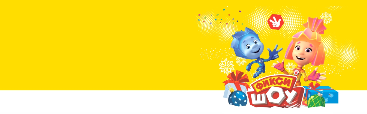 Фиксики «Деды морозы существуют»