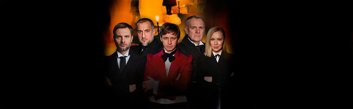 Спектакль "Мертвые души" / г.Балашиха