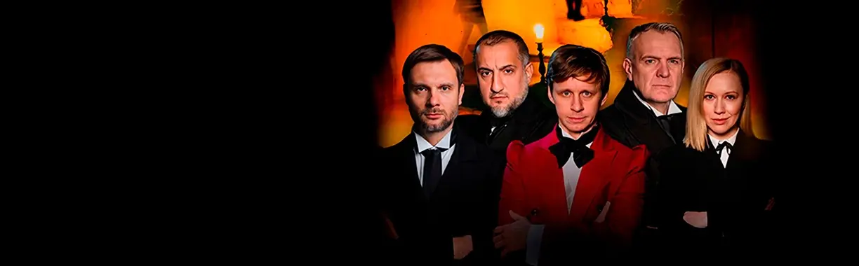 Спектакль "Мёртвые души" /г.Ступино